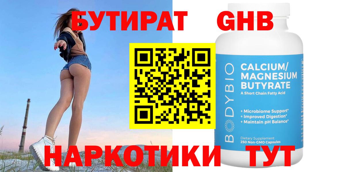 БУТИРАТ Butirat Орёл
