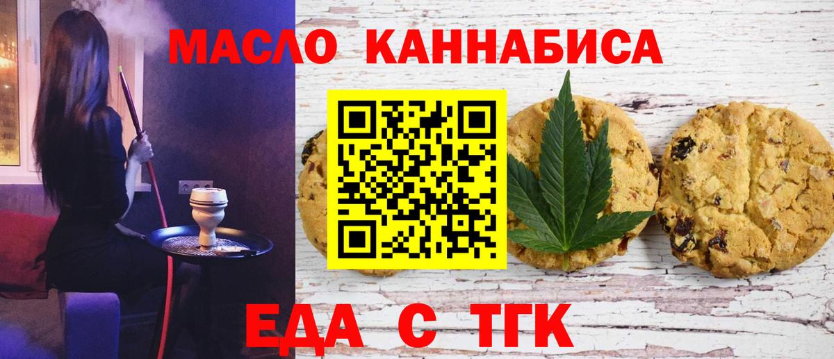 Еда ТГК конопля  Вход с VPN  Орёл 