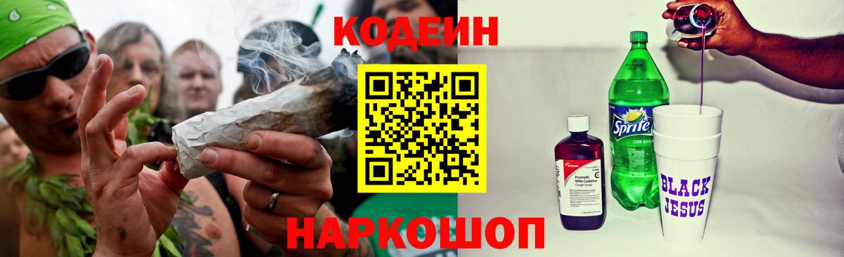 Кодеин напиток Lean (лин)  Кодеин напиток Lean (лин)  Орёл  Вход с VPN 