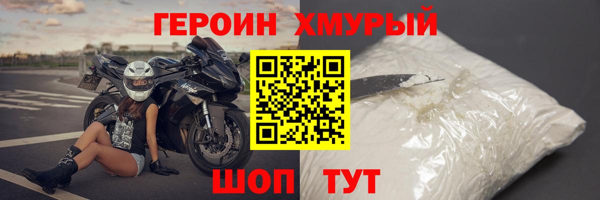 Героин белый Орёл