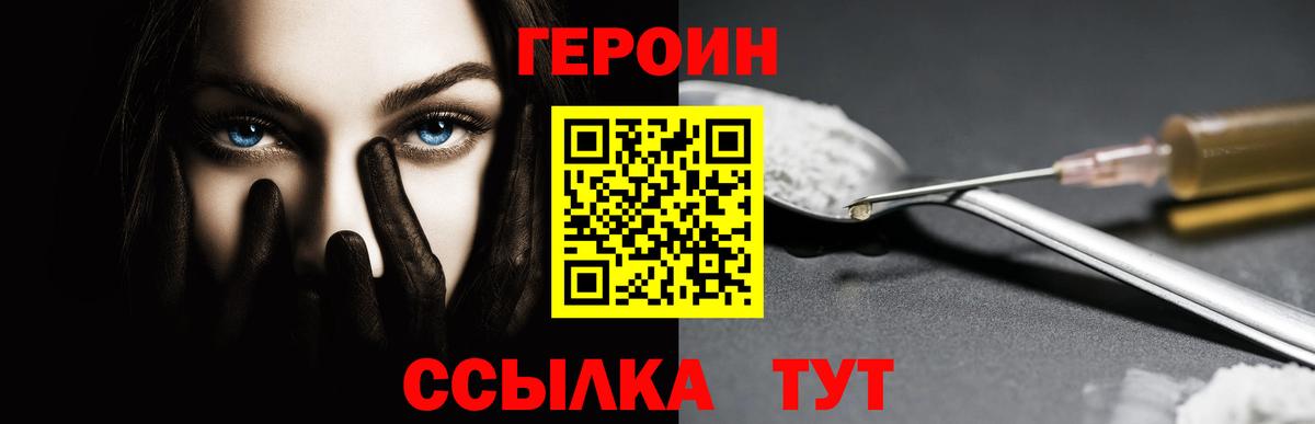 Орёл  ГЕРОИН  Вход с VPN  Героин герыч 