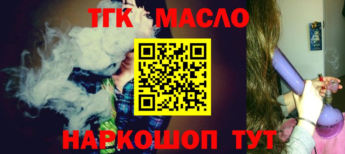 Дистиллят ТГК гашишное масло  Вход с VPN  ТГК вейп  Орёл 